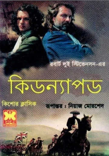 Kidnapped Bangla Onubad Book By Robert Louis Stevenson লেখক Robert Louis Stevenson, বইয়ের প্রচ্ছদ