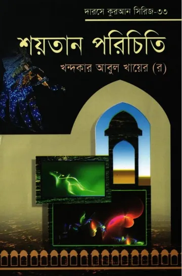 Saytan Porichiti লেখক Khondokar Abul Khayer, বইয়ের প্রচ্ছদ