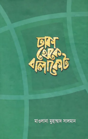 Dhaka Theke Balaikot, বইয়ের প্রচ্ছদ