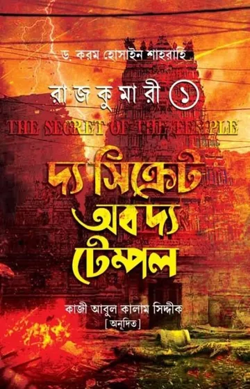 Rajkumari -1 The Secret Of The Temple, বইয়ের প্রচ্ছদ