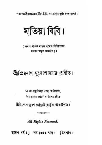 মতিয়া বিবি লেখক প্রিয়নাথ মুখোপাধ্যায়, বইয়ের প্রচ্ছদ