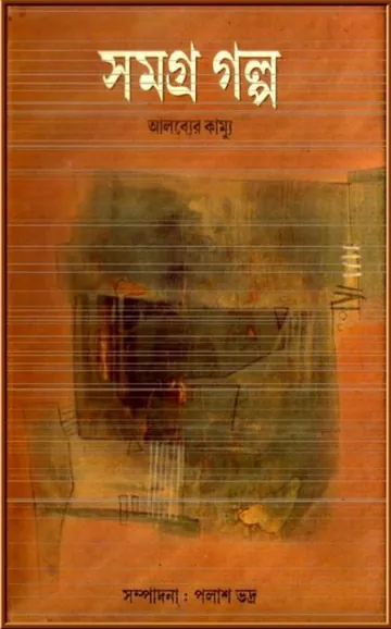 Golpo Somogro লেখক Albert Camus, বইয়ের প্রচ্ছদ