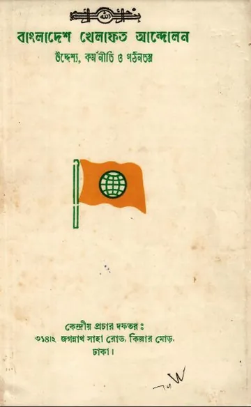Bangladesh Khelafot Andolon Uddesya Kormoniti O Gathontontro, বইয়ের প্রচ্ছদ