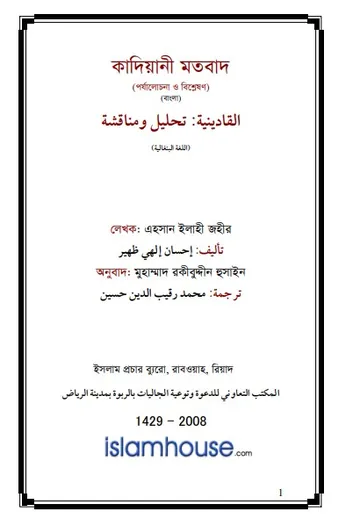 Kadiyani Motobad by  Ehsan Elahi Johir লেখক Ehsan Elahi Johir, বইয়ের প্রচ্ছদ