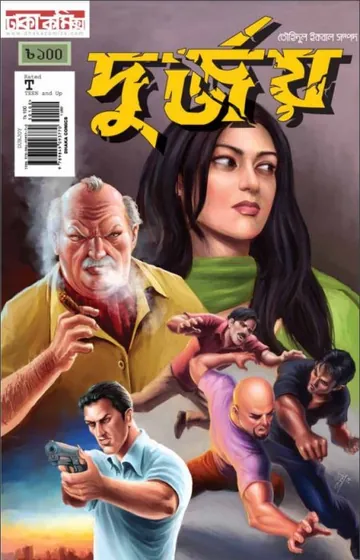 Durjoy, বইয়ের প্রচ্ছদ
