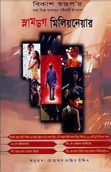 Slumdog Millionaire লেখক Mohammad Nazim Uddin, বইয়ের প্রচ্ছদ