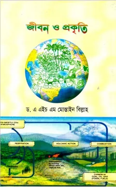 Jibon O Prokriti by Dr. AHM Mostain Billah লেখক Dr. AHM Mostain Billah, বইয়ের প্রচ্ছদ