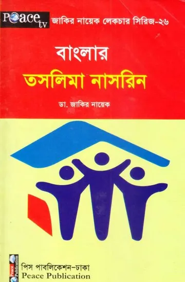 Banglar Taslima Nasrin লেখক Zakir Naik, বইয়ের প্রচ্ছদ