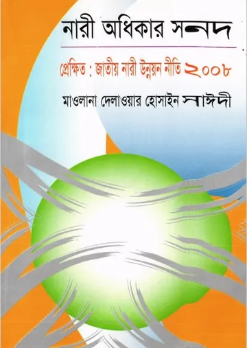 Nari Odhikarer Sonod by Delwar Hossain Saidi লেখক Delwar Hossain Saidi, বইয়ের প্রচ্ছদ