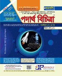 Joykoly Podartho Bichitra - Joykoly Publication