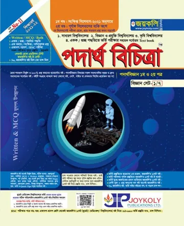Joykoly Podartho Bichitra লেখক Joykoly Publication, বইয়ের প্রচ্ছদ