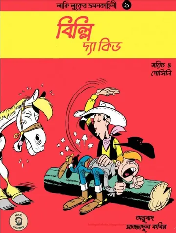 Lucky Luker Vromon Kahini Billy The Kid, বইয়ের প্রচ্ছদ