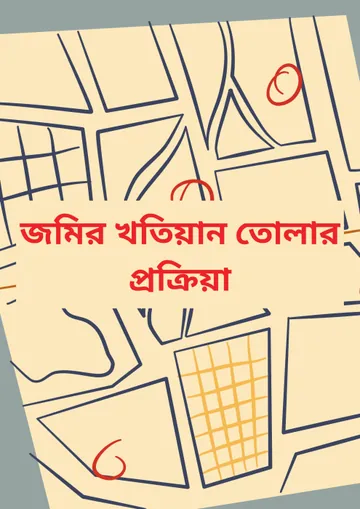 Jomir Khotiyan Tolar Prokriya লেখক Law of Bangladesh, বইয়ের প্রচ্ছদ