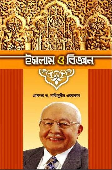 Islam O Biggan by Professor Dr. Najibuddin Erbakan লেখক Professor Dr. Najibuddin Erbakan, বইয়ের প্রচ্ছদ