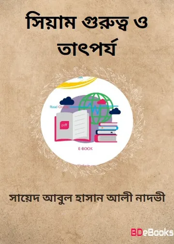 Siam Gurutto O Tatporjo লেখক Syed Abul Hasan Ali Nadwi, বইয়ের প্রচ্ছদ