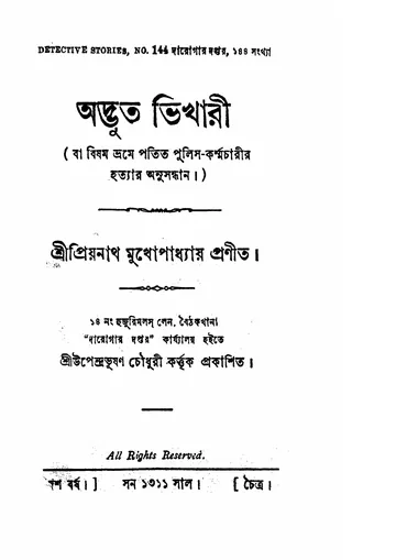 অদ্ভুত ভিখারী লেখক প্রিয়নাথ মুখোপাধ্যায়, বইয়ের প্রচ্ছদ