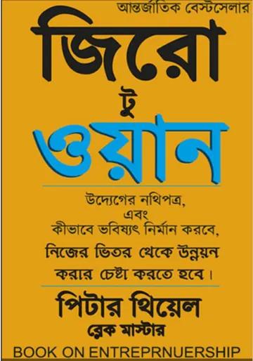 Zero to One, বইয়ের প্রচ্ছদ