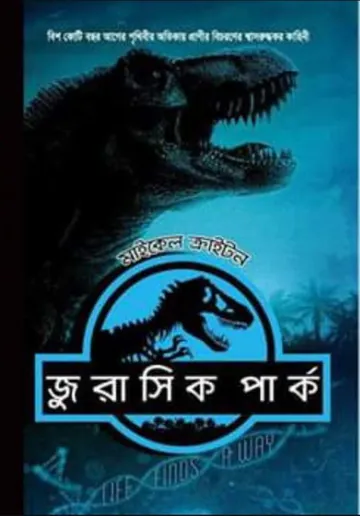 Jurassic Park Bangla Comics, বইয়ের প্রচ্ছদ