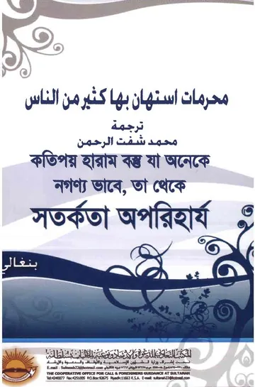 Kotipoy Haram Bostu Ja Oneke Nogonno Vabe Ta Theke Sotorkota Opriharjo, বইয়ের প্রচ্ছদ