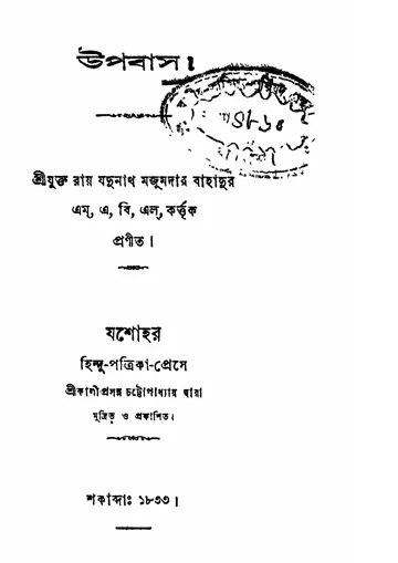 উপবাস লেখক যদুনাথ মজুমদার, বইয়ের প্রচ্ছদ