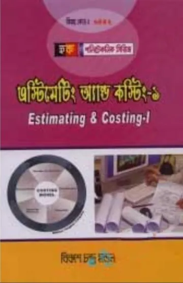Estimating & Costing-1 (6442) লেখক BTEB Books, বইয়ের প্রচ্ছদ