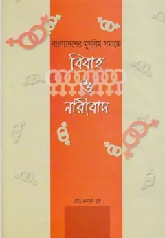 Bibaho O Naribad by Md. Enamul Haque - Md. Enamul Haque