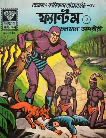 Phantom Digest 3 লেখক Lee Falk, বইয়ের প্রচ্ছদ