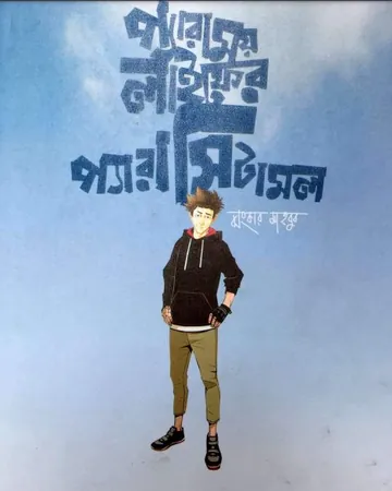 Peramoy life er peracitamol লেখক Jhankar Mahbub, বইয়ের প্রচ্ছদ
