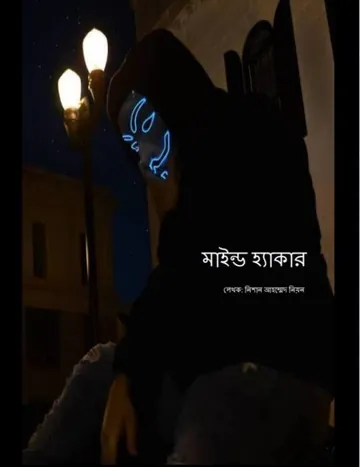 Mind Hacker, বইয়ের প্রচ্ছদ