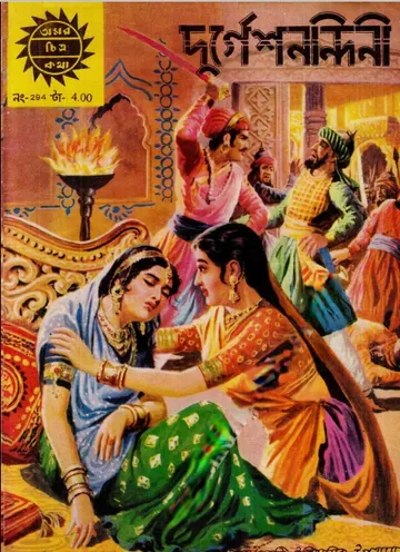 Amar Chitra Katha 294- Durgeshnandini লেখক Indrajal Comics, বইয়ের প্রচ্ছদ