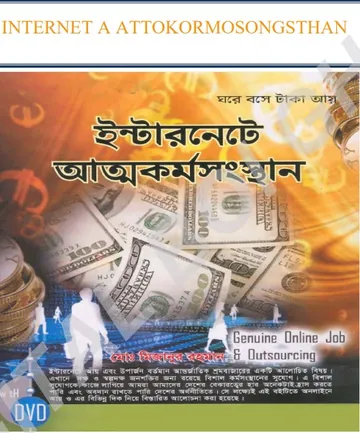 Internet a Attokormosongsthan Bangla, বইয়ের প্রচ্ছদ
