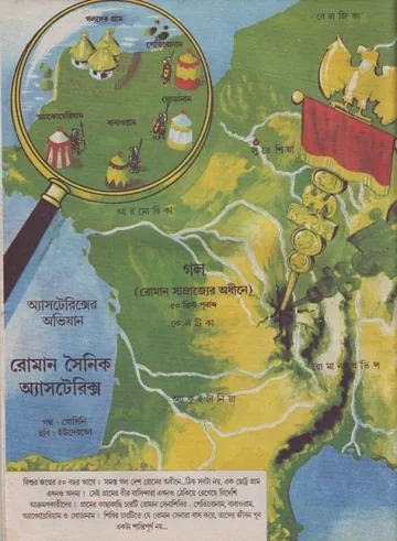 Asterix Roman Sainik - Bangla Comic লেখক Rene Goscinny, বইয়ের প্রচ্ছদ
