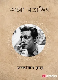 Aaro Satyajit লেখক সত্যজিৎ রায়, বইয়ের প্রচ্ছদ