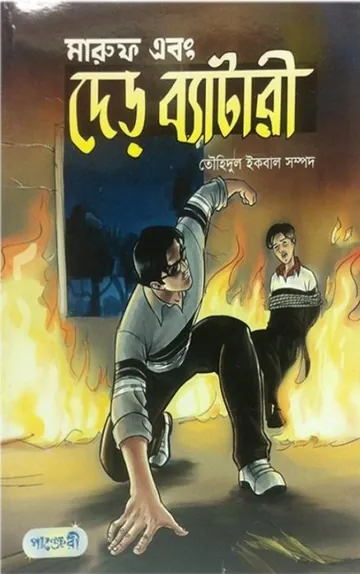 Maruf Ebong Der Battery লেখক Tauhidul Iqbal Sampad, বইয়ের প্রচ্ছদ