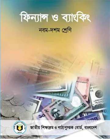 Class 9-10 Finance Banking লেখক NCTB Books, বইয়ের প্রচ্ছদ