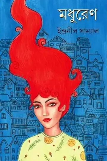 মধুরেণ লেখক ইন্দ্রনীল সান্যাল, বইয়ের প্রচ্ছদ