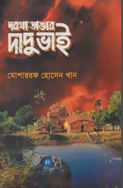 Dorga Vangar Daduvai By Mosharrof Hossen Khan - Mosharrof Hossen Khan