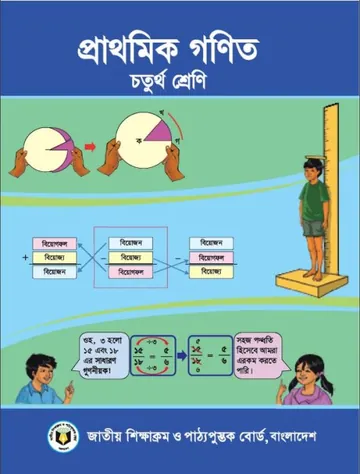 Class 4 Mathematics Book লেখক NCTB Books, বইয়ের প্রচ্ছদ