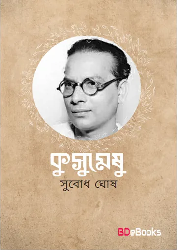 Kusumeshu লেখক Subodh Ghosh, বইয়ের প্রচ্ছদ