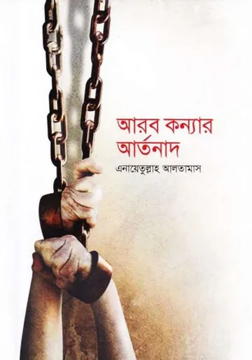 Arab Konyar Artonad লেখক Inayatullah Altamash, বইয়ের প্রচ্ছদ