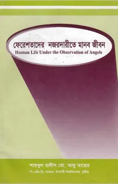 Feresthader Nojordarite Manob Jibon by Md. Abu Taher লেখক Md. Abu Taher, বইয়ের প্রচ্ছদ