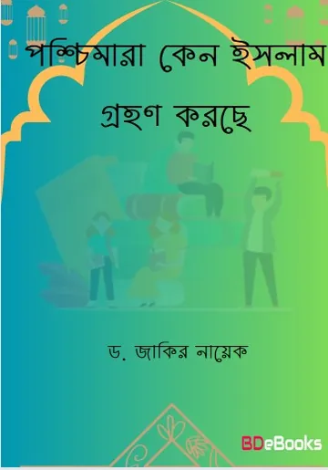 Poshchimara Keno Islam Grohon Korse লেখক Zakir Naik, বইয়ের প্রচ্ছদ