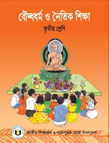 Class 3 Boddho Dhormo O Noitik Shikkha লেখক NCTB Books, বইয়ের প্রচ্ছদ
