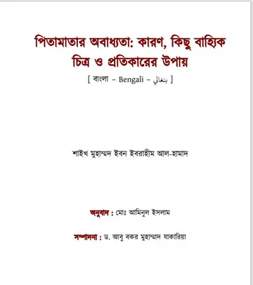 Pita Matar Obaddhokota Karon Kichu Bajjik Chitra O Protikarer Upai, বইয়ের প্রচ্ছদ