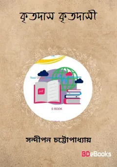 Kritadas Kritadasi লেখক Sandipan Chattopadhyay, বইয়ের প্রচ্ছদ