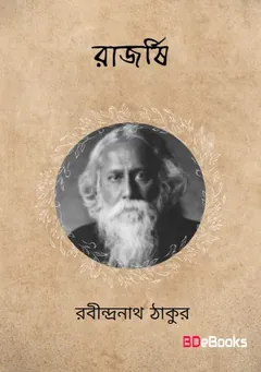 রাজর্ষি লেখক রবীন্দ্রনাথ ঠাকুর, বইয়ের প্রচ্ছদ