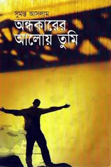 অন্ধকারের আলোয় তুমি লেখক সুমন্ত আসলাম, বইয়ের প্রচ্ছদ
