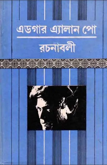 Edgar Allan Poe Somogro লেখক Edgar Allan Poe, বইয়ের প্রচ্ছদ