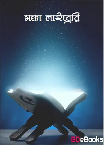 Makkah Library, বইয়ের প্রচ্ছদ