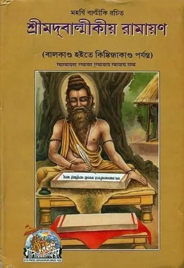 Ramayan by Rishi Valmiki লেখক Rishi Valmiki, বইয়ের প্রচ্ছদ